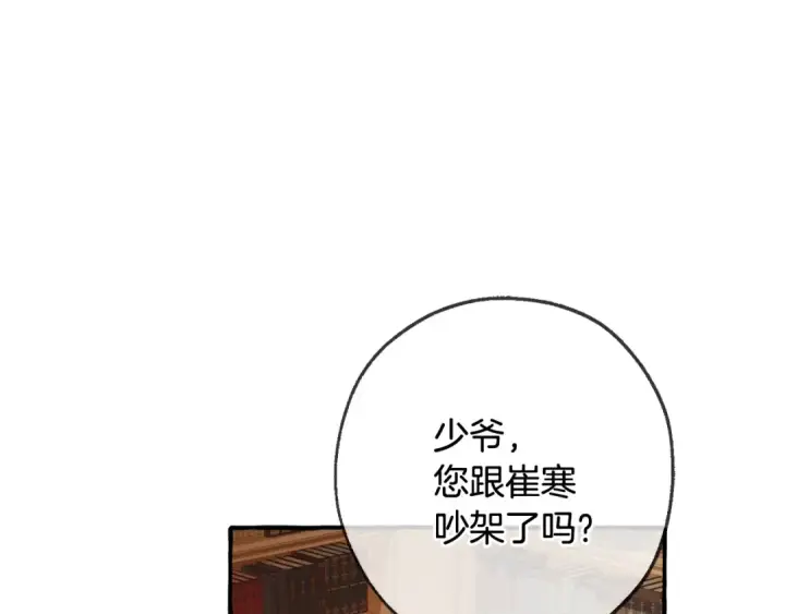 《成为伯爵家的废物》第93话 吵架了？图154