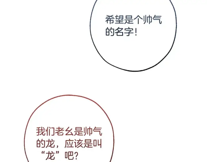 《成为伯爵家的废物》第93话 吵架了？图165