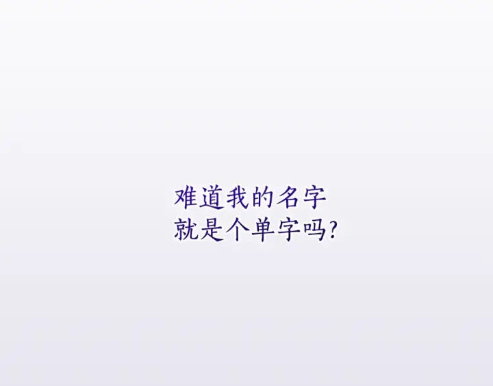 《成为伯爵家的废物》第93话 吵架了？图169