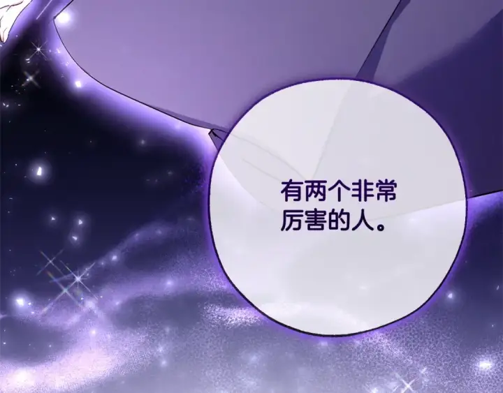 《成为伯爵家的废物》第93话 吵架了？图17