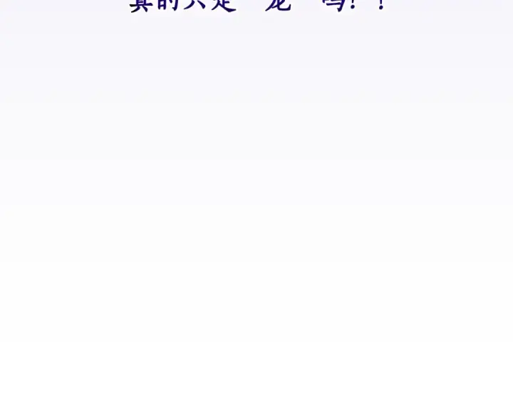 《成为伯爵家的废物》第93话 吵架了？图173