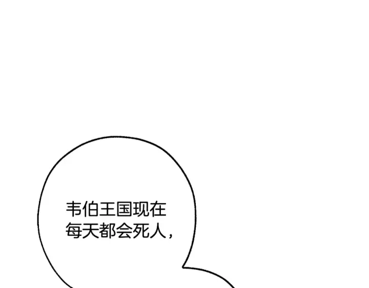 《成为伯爵家的废物》第93话 吵架了？图180