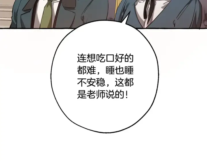 《成为伯爵家的废物》第93话 吵架了？图182