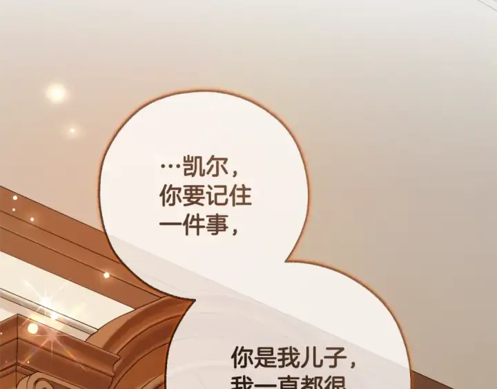 《成为伯爵家的废物》第93话 吵架了？图190