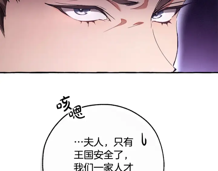 《成为伯爵家的废物》第93话 吵架了？图196