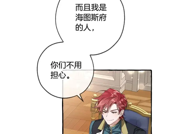 《成为伯爵家的废物》第93话 吵架了？图205