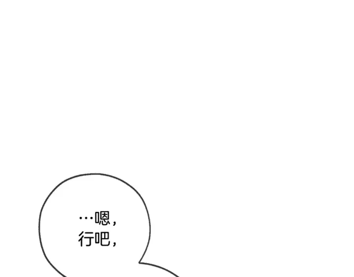 《成为伯爵家的废物》第93话 吵架了？图207