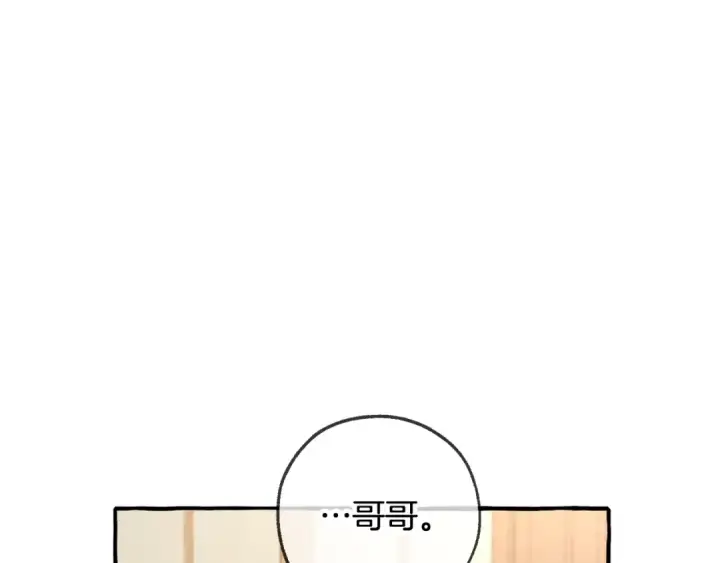 《成为伯爵家的废物》第93话 吵架了？图211