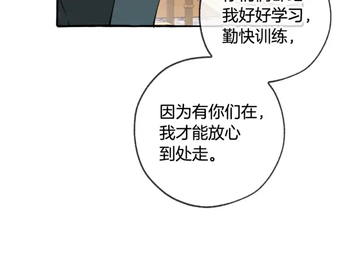 《成为伯爵家的废物》第93话 吵架了？图213