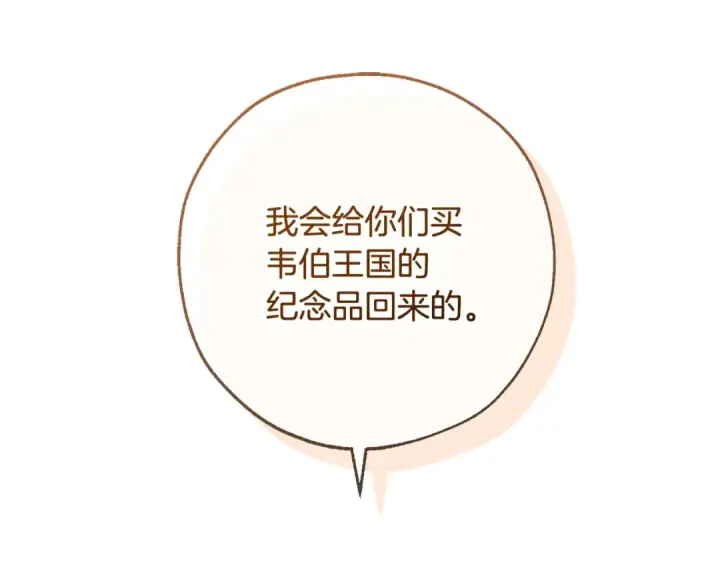 《成为伯爵家的废物》第93话 吵架了？图215