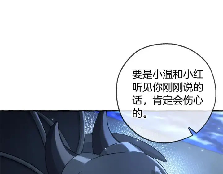 《成为伯爵家的废物》第93话 吵架了？图236