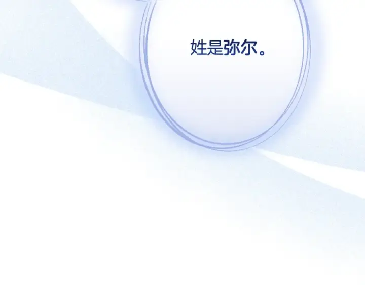 《成为伯爵家的废物》第93话 吵架了？图243