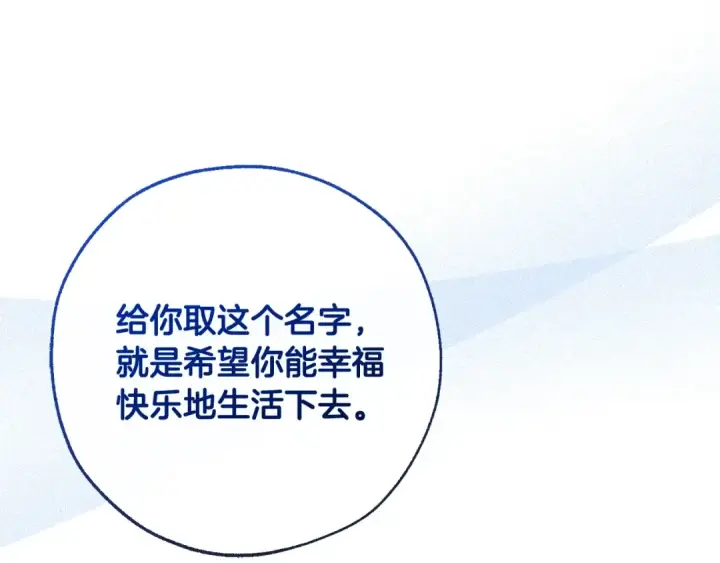 《成为伯爵家的废物》第93话 吵架了？图244