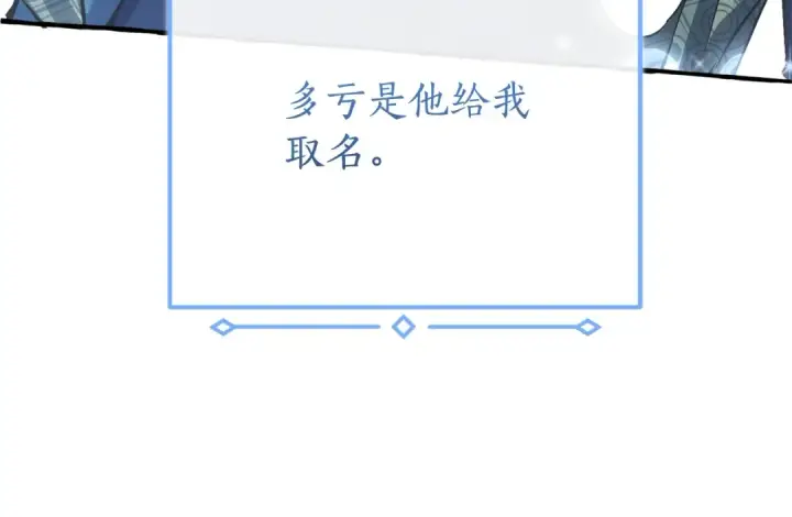 《成为伯爵家的废物》第93话 吵架了？图260
