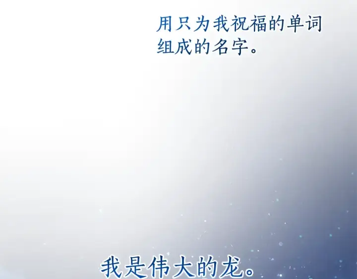 《成为伯爵家的废物》第93话 吵架了？图262
