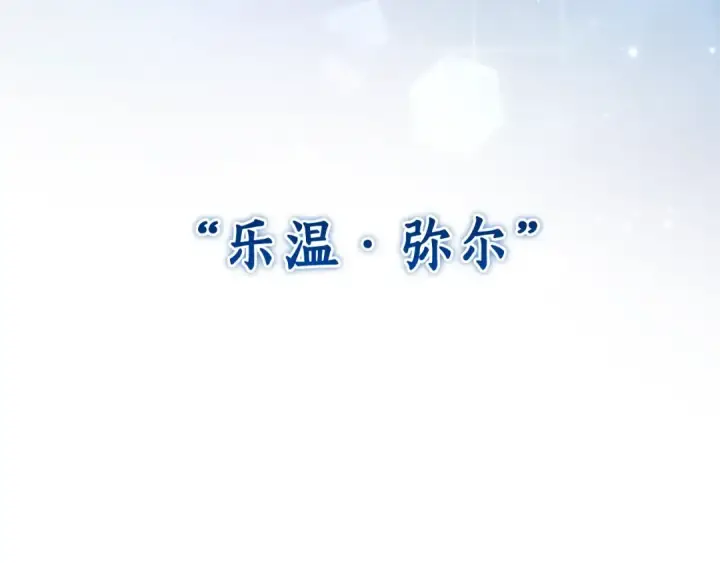 《成为伯爵家的废物》第93话 吵架了？图267