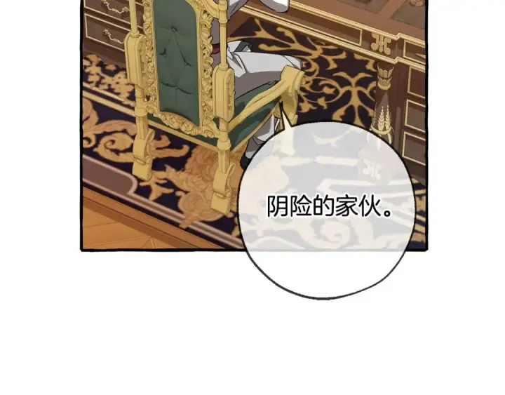 《成为伯爵家的废物》第93话 吵架了？图27