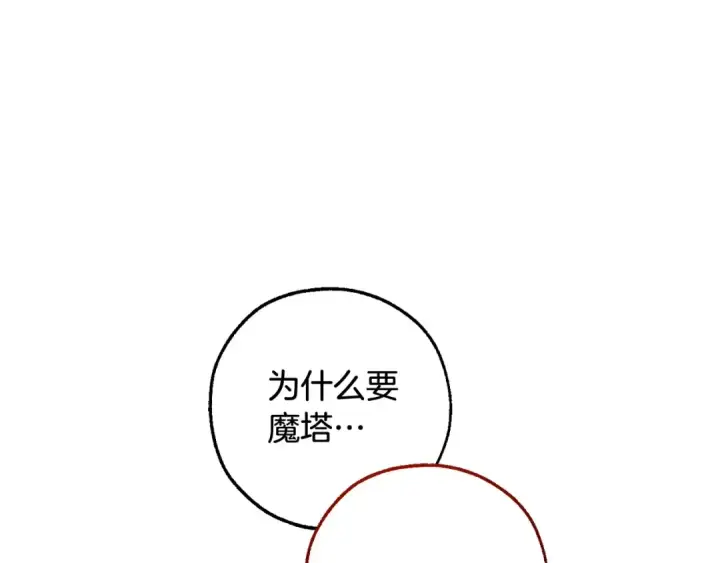《成为伯爵家的废物》第93话 吵架了？图28