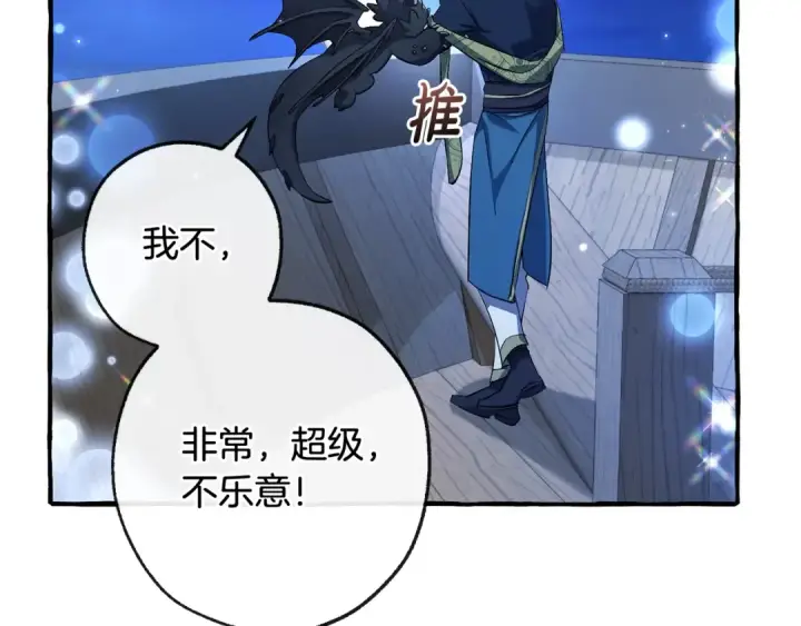 《成为伯爵家的废物》第93话 吵架了？图293