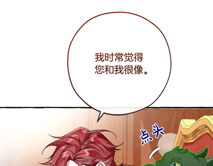 《成为伯爵家的废物》第93话 吵架了？图30