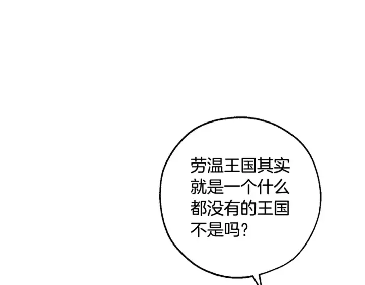 《成为伯爵家的废物》第93话 吵架了？图33