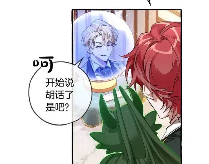 《成为伯爵家的废物》第93话 吵架了？图34