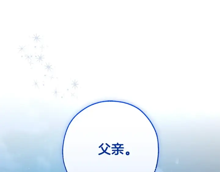 《成为伯爵家的废物》第93话 吵架了？图383