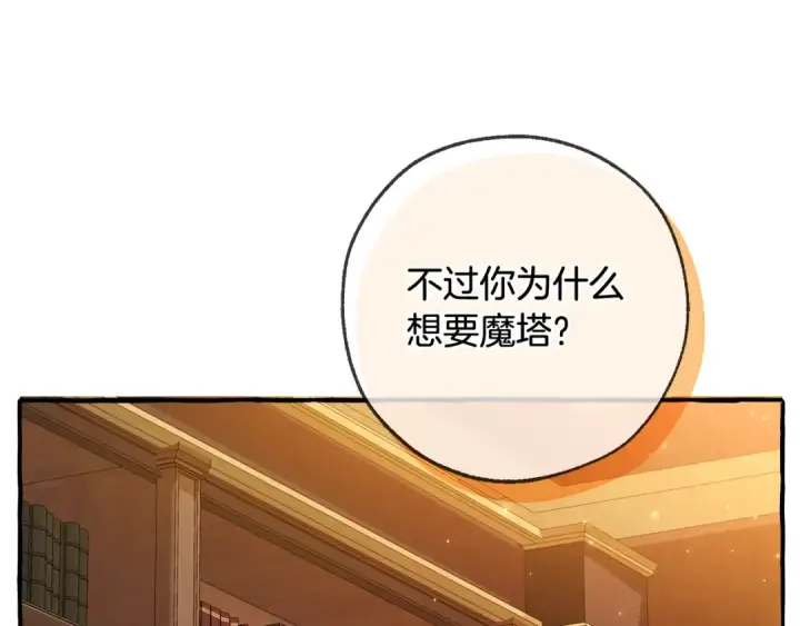 《成为伯爵家的废物》第93话 吵架了？图41
