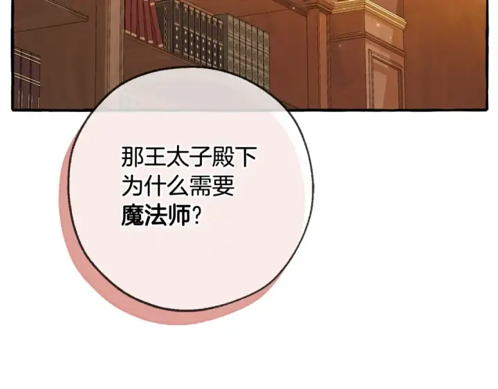 《成为伯爵家的废物》第93话 吵架了？图42