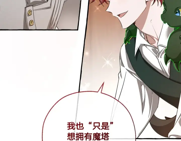 《成为伯爵家的废物》第93话 吵架了？图46