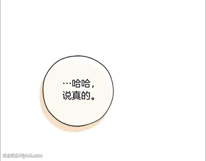 《成为伯爵家的废物》第93话 吵架了？图48