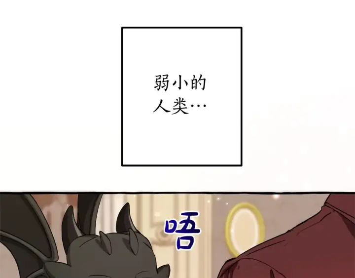 《成为伯爵家的废物》第93话 吵架了？图75