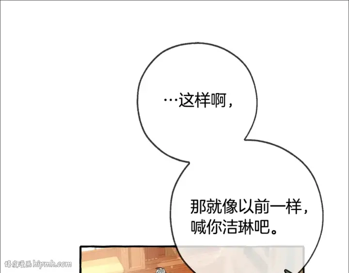 《成为伯爵家的废物》第93话 吵架了？图88