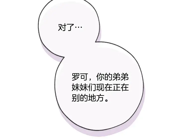 《成为伯爵家的废物》第93话 吵架了？图95