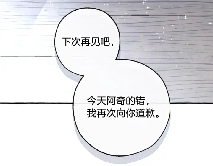 漫画《成为伯爵家的废物》第94话 危机感第113张图