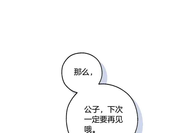 漫画《成为伯爵家的废物》第94话 危机感第123张图