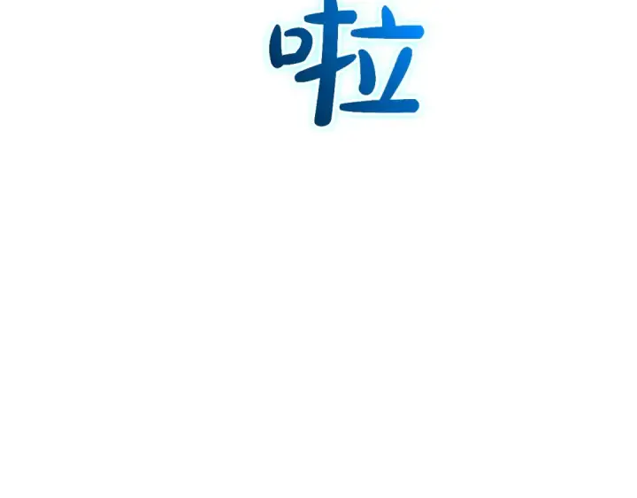漫画《成为伯爵家的废物》第94话 危机感第134张图