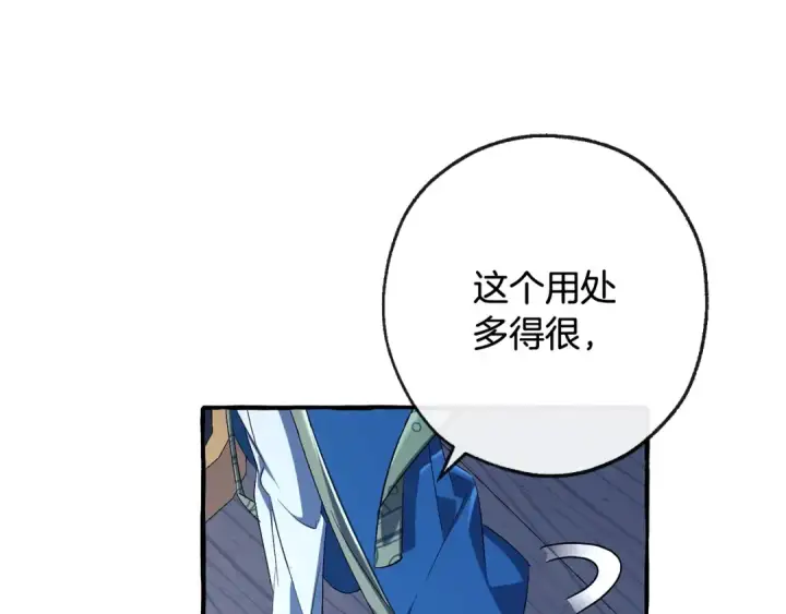 漫画《成为伯爵家的废物》第94话 危机感第135张图