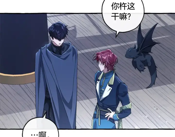 漫画《成为伯爵家的废物》第94话 危机感第138张图