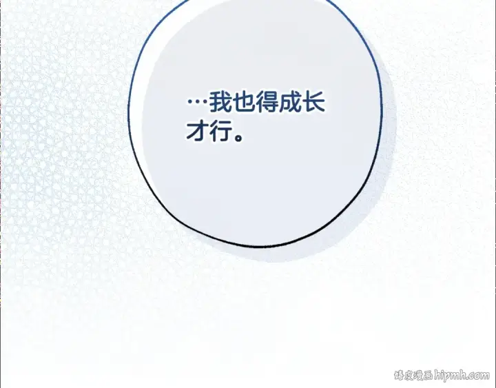 漫画《成为伯爵家的废物》第94话 危机感第160张图