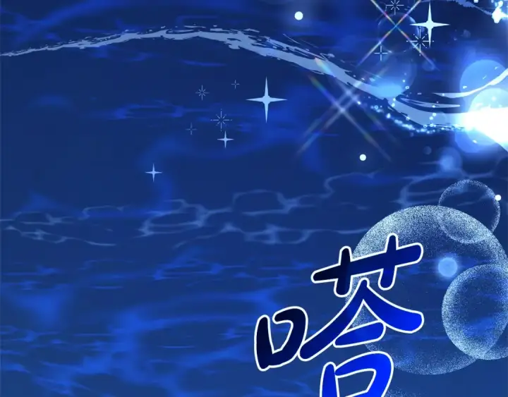 漫画《成为伯爵家的废物》第94话 危机感第162张图