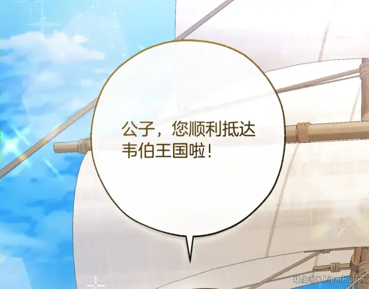 漫画《成为伯爵家的废物》第94话 危机感第168张图