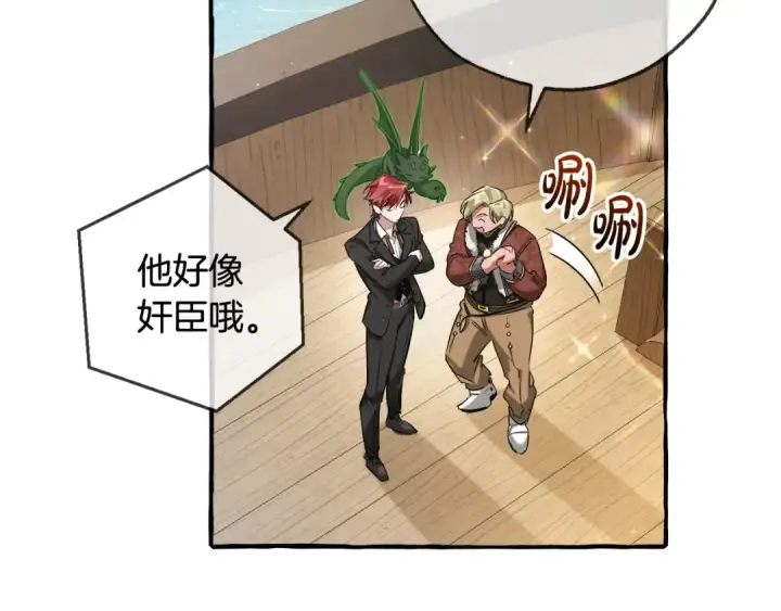 漫画《成为伯爵家的废物》第94话 危机感第172张图