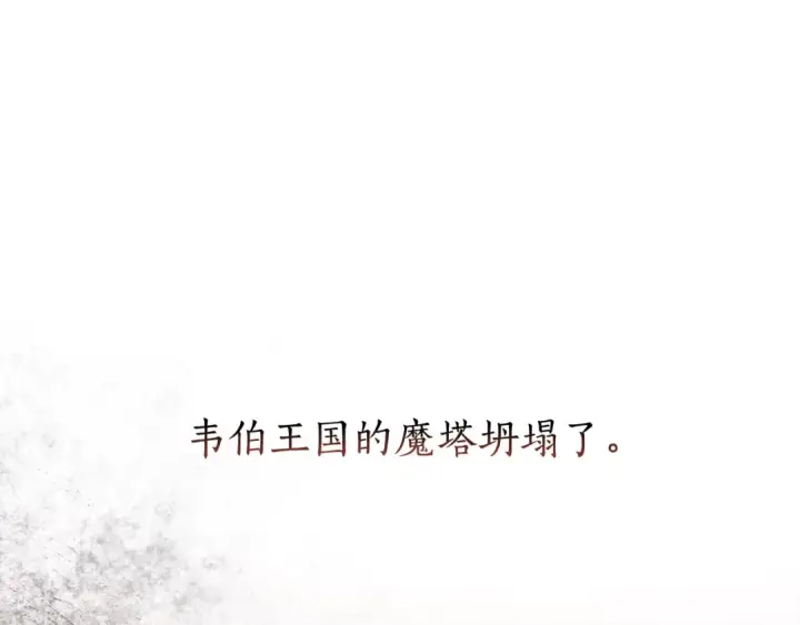 漫画《成为伯爵家的废物》第94话 危机感第177张图