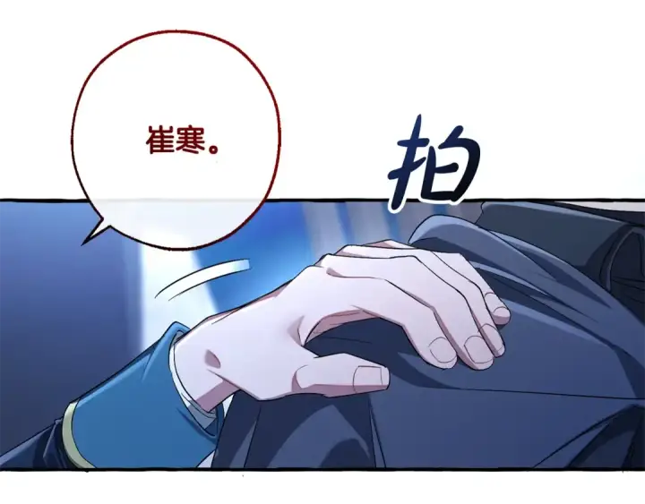 漫画《成为伯爵家的废物》第94话 危机感第37张图