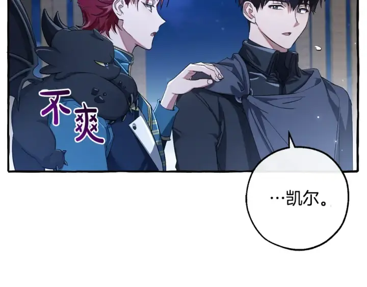 漫画《成为伯爵家的废物》第94话 危机感第43张图