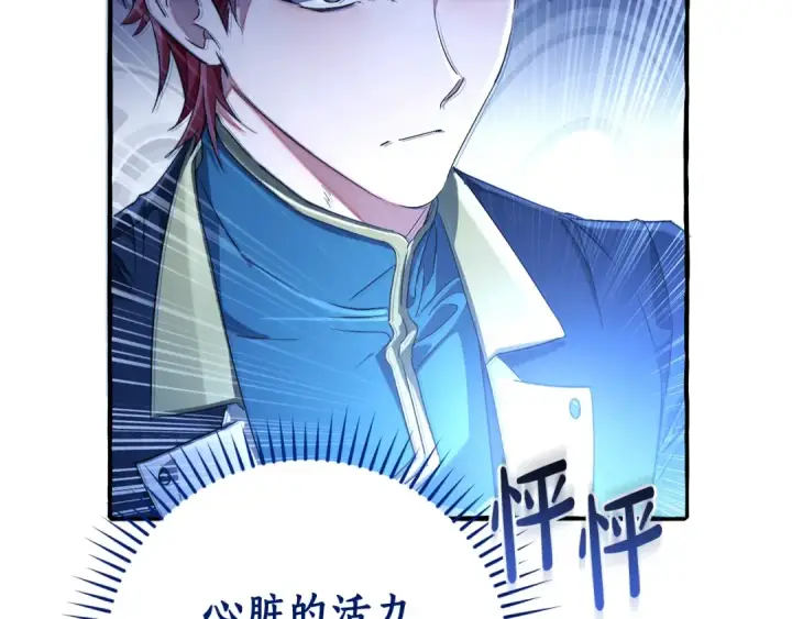 漫画《成为伯爵家的废物》第94话 危机感第60张图