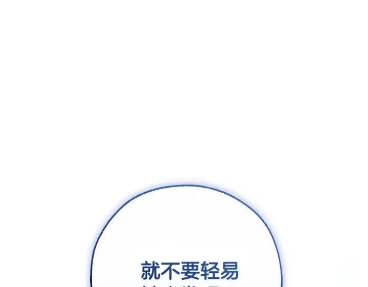 漫画《成为伯爵家的废物》第94话 危机感第67张图