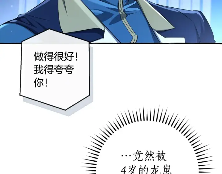 漫画《成为伯爵家的废物》第94话 危机感第82张图