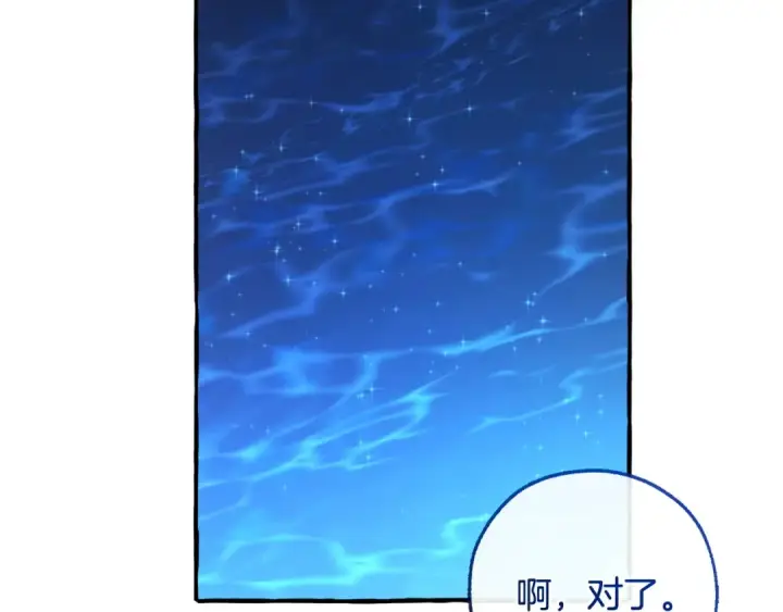 漫画《成为伯爵家的废物》第94话 危机感第85张图